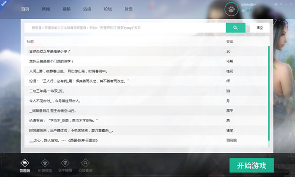 答题器