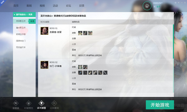 话本掉落
