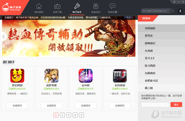 柚子游戏