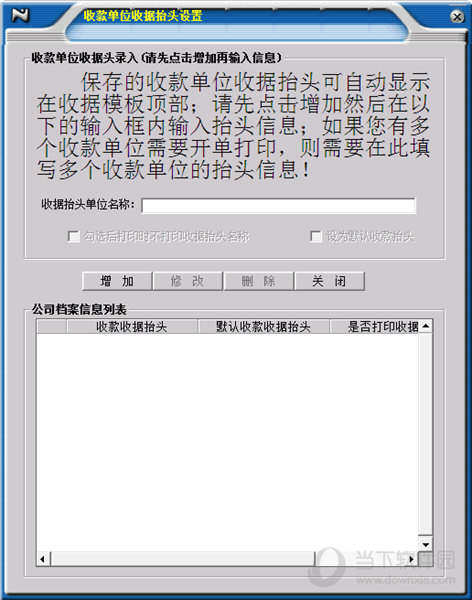 一点通通用收据打印软件