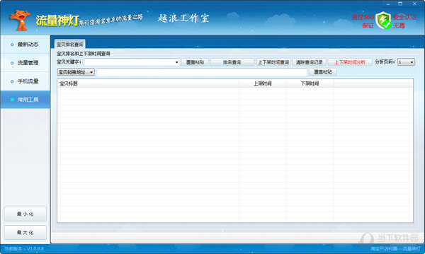 淘宝流量神灯