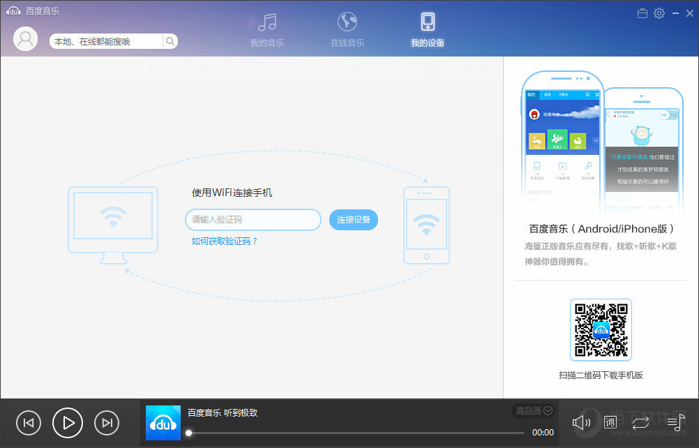 百度音乐