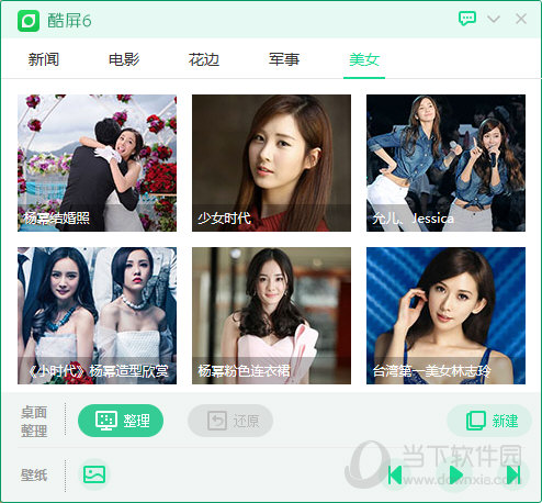 酷屏6官方下载