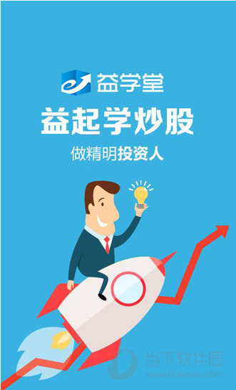 益学堂 v1.3.7 安卓版