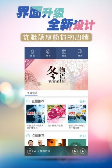 尚听FM