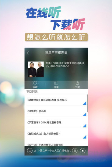 尚听FM安卓版