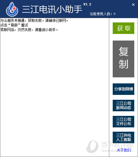 三江电讯小助手