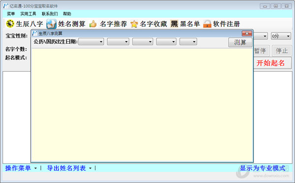 电脑起名软件
