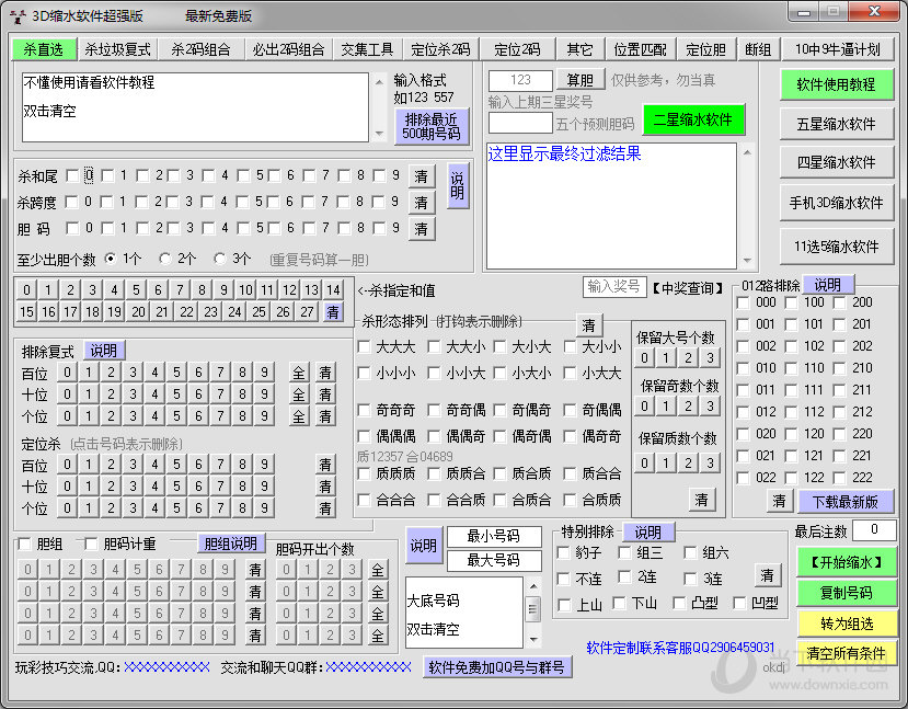 3D缩水软件超强版