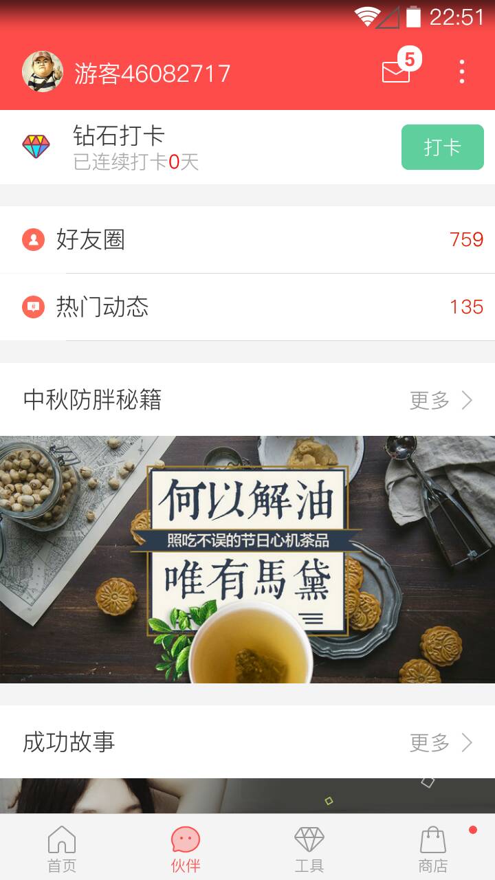 薄荷爱瘦身 安卓_薄荷爱瘦身ipad下载_薄荷爱瘦身安卓版