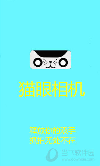 猫眼相机app