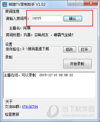 熊猫tv录制