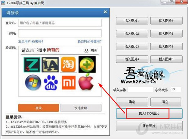12306验证码恶搞制作软件