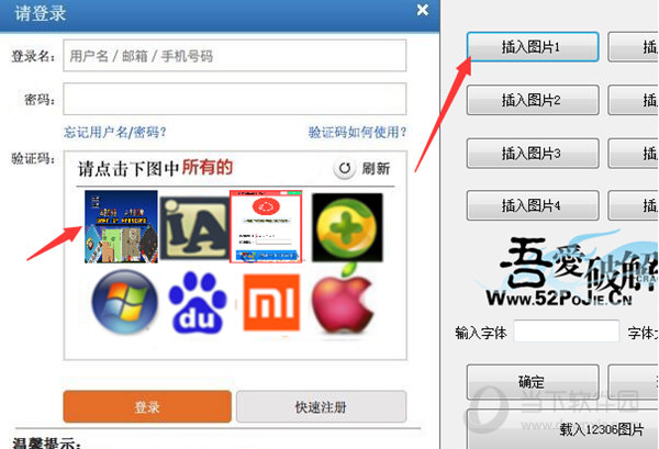 12306验证码恶搞制作软件