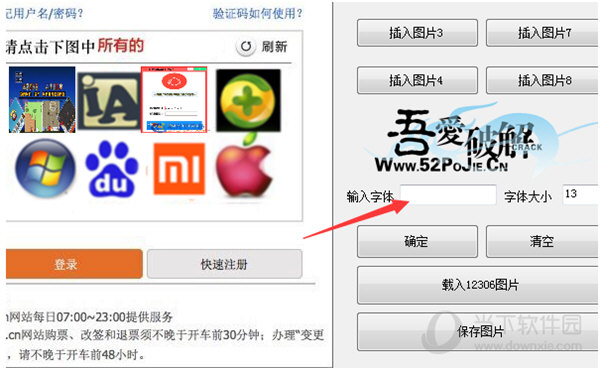 12306验证码恶搞制作软件
