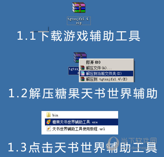 糖果天书世界辅助工具
