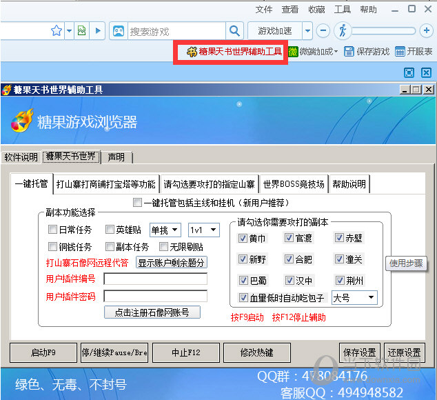 糖果天书世界辅助工具