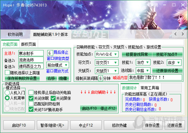 LOL酷魅辅助