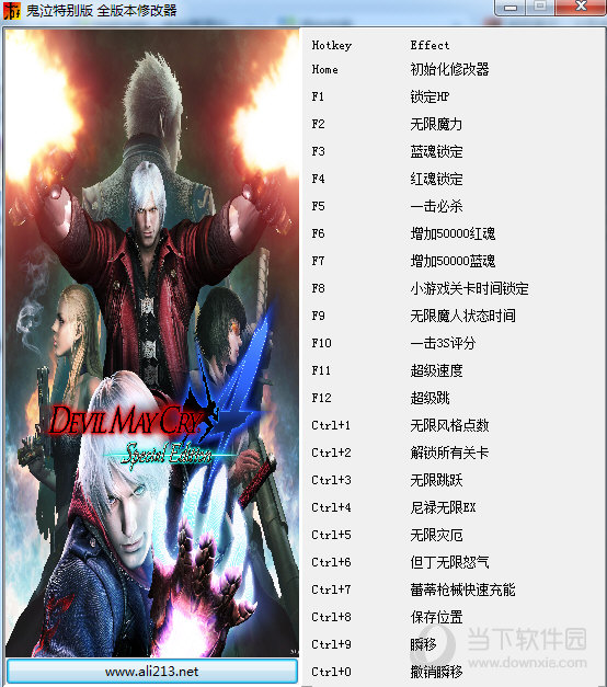 鬼泣4特别版全版本修改器