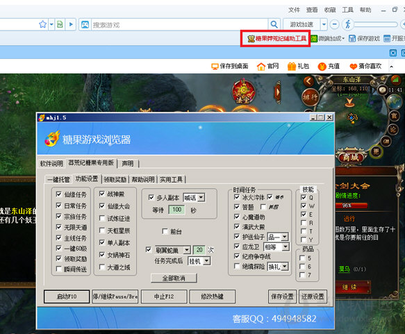 糖果莽荒纪辅助工具