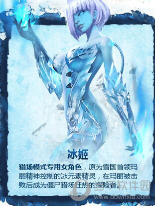猎场全新女角色冰姬
