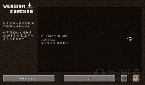我的世界MOD版本更新检测器