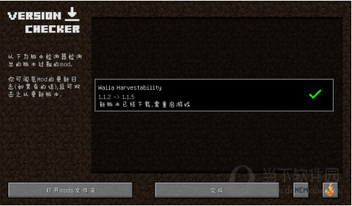 我的世界MOD版本更新检测器
