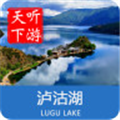 泸沽湖导游app V3.7.1 安卓版