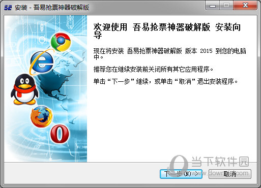 吾易购票破解版下载