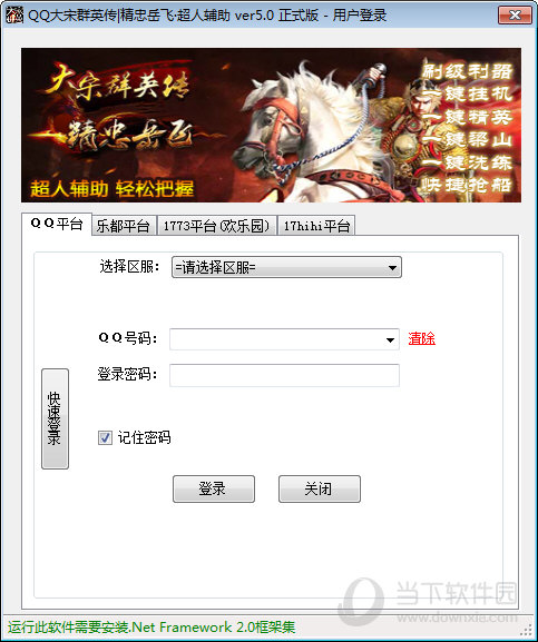 QQ大宋群英传超人辅助