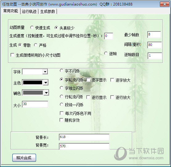 动图制作工具