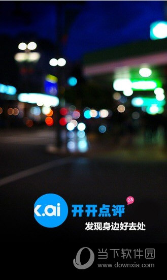 开开点评