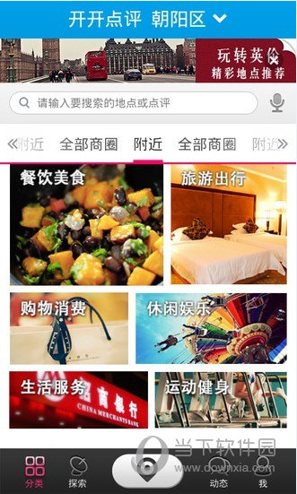 开开点评下载