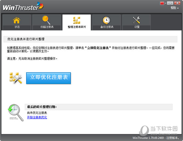 整理注册表碎片