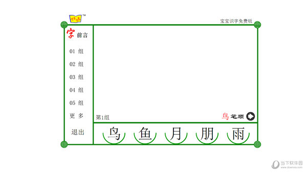 快乐想象识字法