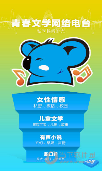 多乐音乐电台下载
