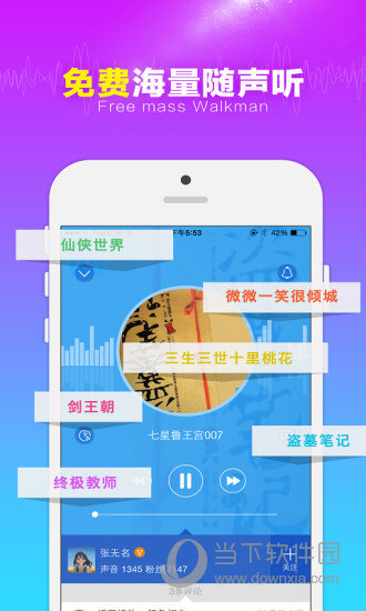 多乐电台
