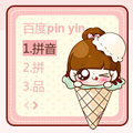 百度输入法皮肤之小Q冰淇淋 免费版