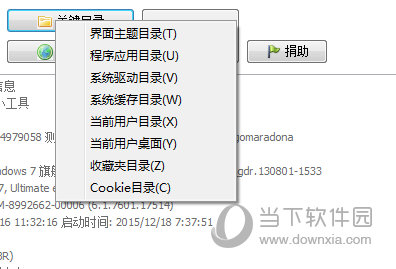 目录快速打开