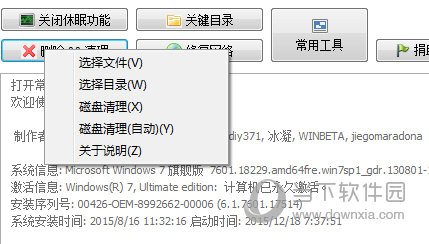 系统垃圾清理