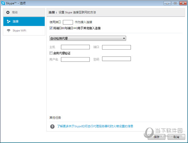 网络语音沟通工具