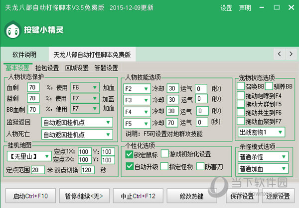 天龙八部自动打怪脚本下载下载