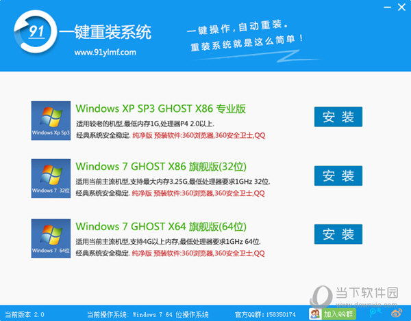 选择要重装的系统