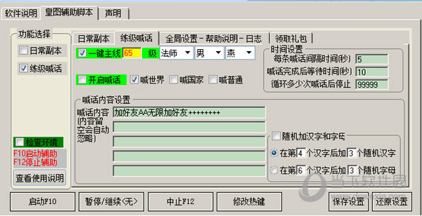 糖果皇图辅助工具