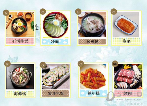 韩国美食介绍ppt模板 免费版图片