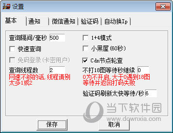 12306山鸟抢票