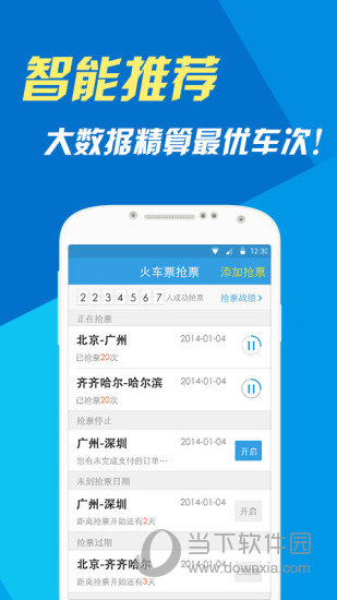 网易火车票安卓版