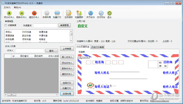 科发快递单打印