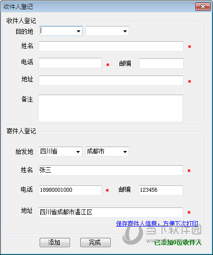 科发快递单打印