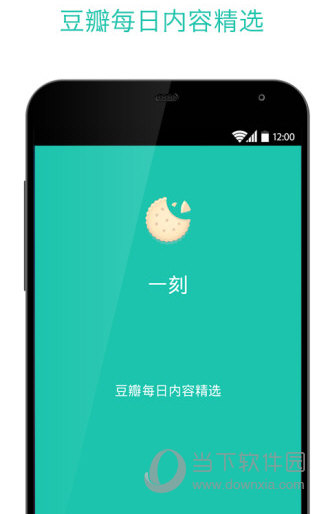 豆瓣一刻